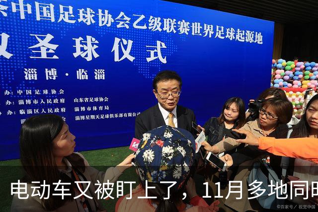 电动车又被盯上了，11月多地同时动手，骑车的都看看吧